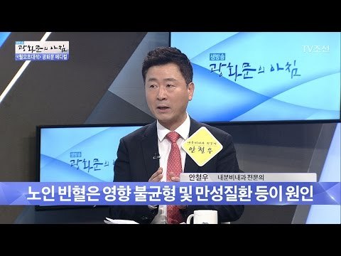 빈혈에서 이어지는 질병은? [광화문의 아침] 444회 20170320