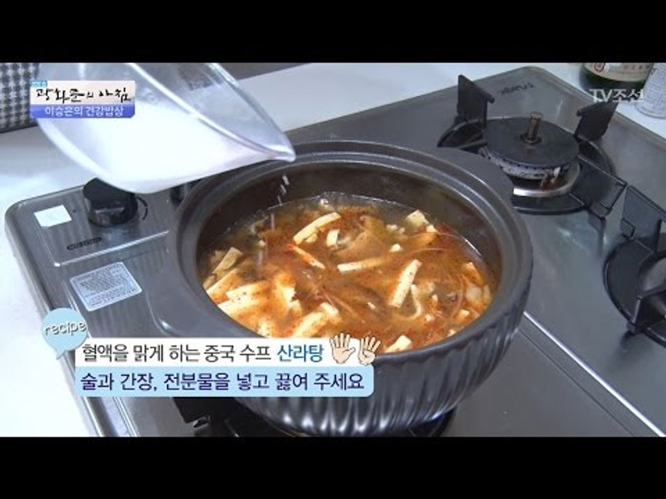혈액을 맑게 하는 중국 요리 ‘산라탕’ 만들기! [광화문의 아침] 444회 20170320
