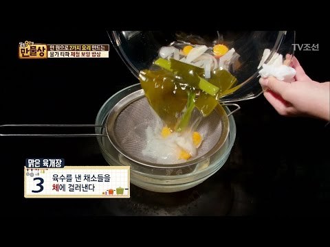 맑은 육개장의 핵심 비법! 채소육수 만들기 [만물상 184회] 20170319