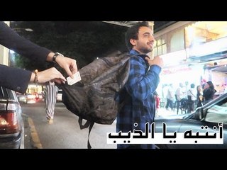 هذا اللي كنا خايفين منه || Be Careful