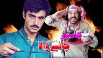 Pashto New Sogs 2017 Chai Wala New Drama Coming Soon 2017