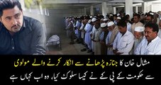 What KPK Government Did With Imam Who Refused to Say Mashal Khan Namaz e Jinaza