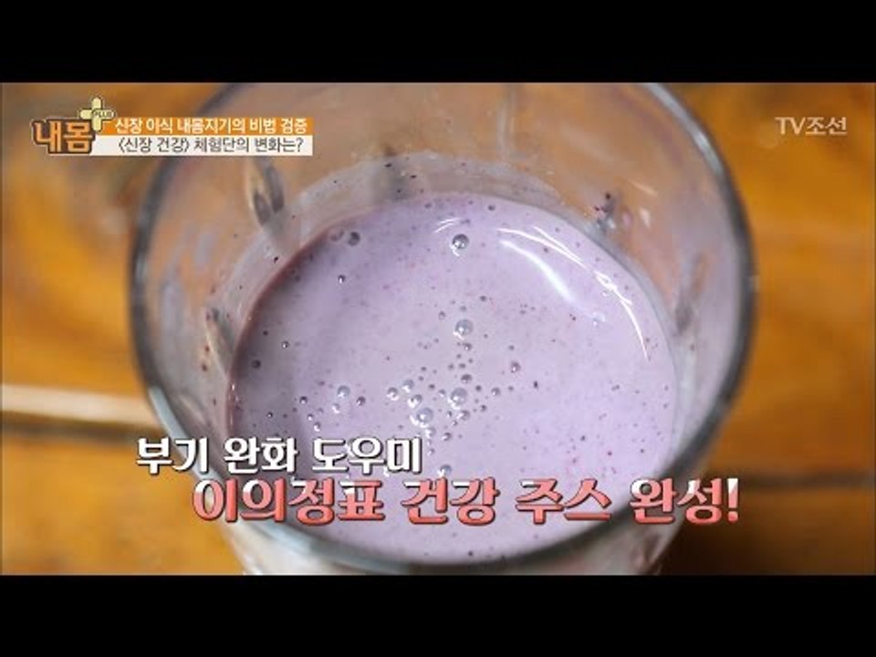 신장 건강을 위한 간단한 요리들! [내 몸 플러스] 50회 20170319