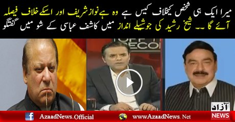 Sheikh Rasheed Exclusive Talk With Kashif Abbasi