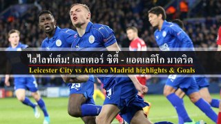 Leicester City vs Atletico Madrid highlights & Goals 18/04/2017