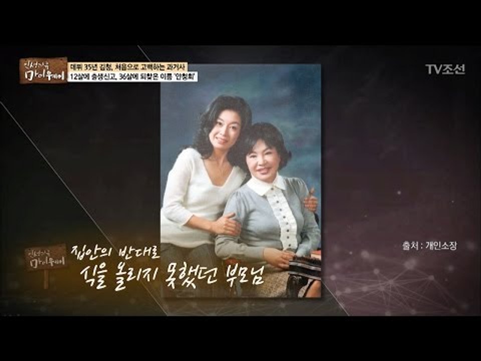 지금은 엄마가 더 어려보이는...김청의 추억 [마이웨이] 38회 20170316