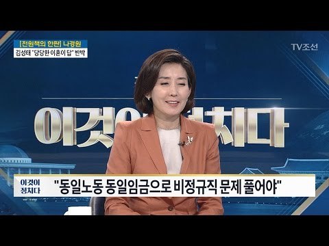 “출마 권유 받았다” [나경원 자유한국당 의원] [전원책의 이것이 정치다] 104회 20170316