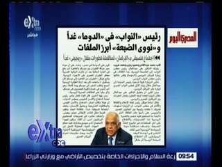 غرفة الأخبار | المصري اليوم…رئيس النواب في الدوما غداً ونووي الضبعة أبرز الملفات