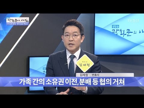 조상 땅, 누가 상속권을 얻게 되는 걸까? [광화문의 아침] 441회 20170315