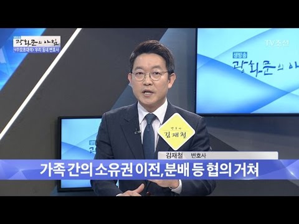 조상 땅, 누가 상속권을 얻게 되는 걸까? [광화문의 아침] 441회 20170315