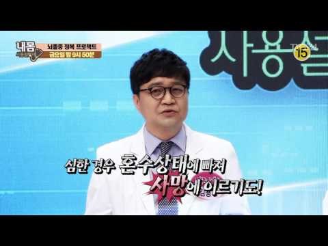 뇌졸중 정복 프로젝트_내 몸 사용설명서 146회 예고