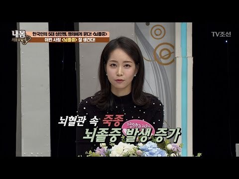뇌졸중이 잘 오는 사람의 특징은? [내 몸 사용설명서] 146회 20170317