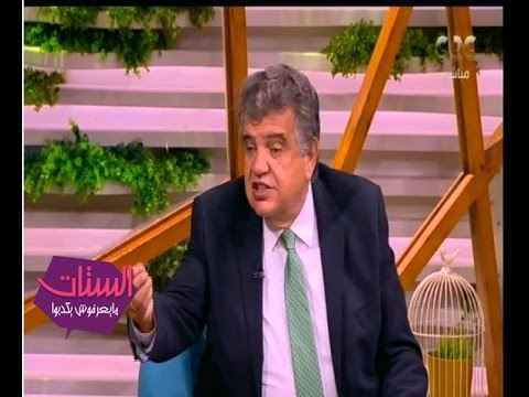 الستات مايعرفش يكدبوا | دكتور عاصم فرج يوضح كيفية التخلص من “اللغد” لجمال الرقبة
