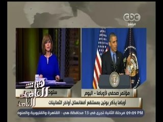 #هنا_العاصمة | لميس الحديدي: بوتين يتهم أردوغان بشراء بترول مهرب من داعش