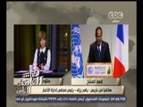 #هنا_العاصمة | ياسر رزق: الرئيس طلب تخصيص التزامات محددة تجاه إفريقيا لمواجهة آثار الانبعاثات