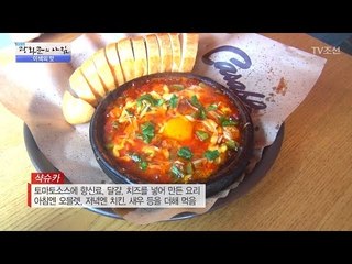 모로코의 김치찌개! 주인장의 추천 메뉴! 샥슈카! [광화문의 아침] 440회 20170314