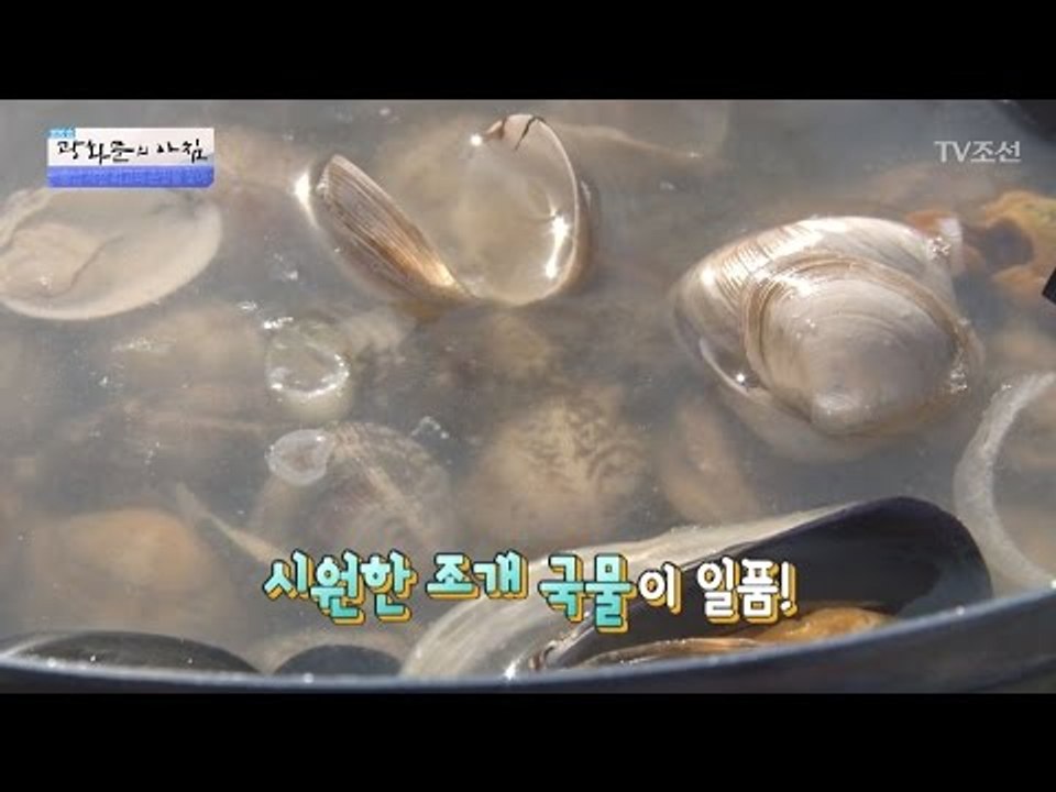 조개로 할 수 있는 엄청난 요리들 [광화문의 아침] 439회 20170313