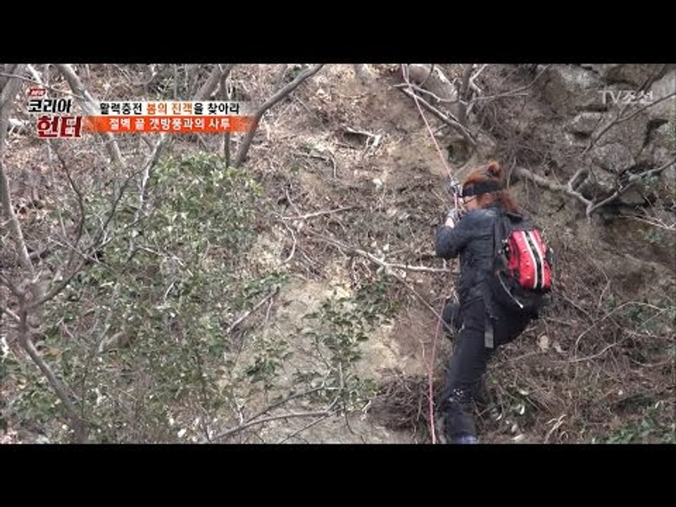 밧줄 하나로 절벽을 타는 걸크러쉬의 정석! [뉴 코리아 헌터] 41회 20170313