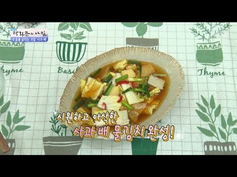 봄 환절기! 사과와 배로 물김치를?! [광화문의 아침] 439회 20170313