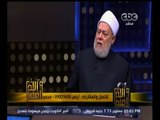 #والله_أعلم | د. علي جمعة:  ننصح مسلمي الغرب بالعمل بدون حزبية أو مذهبية