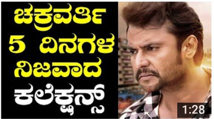 Challenging Star Darshan Chakravarthy Movie 5 Days Collections - YouTube