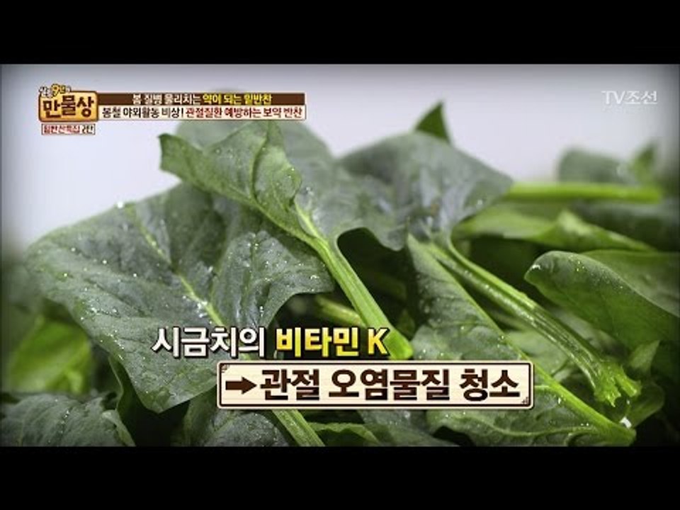 시금치를 꼭 먹어야 하는 이유? [만물상 183회] 20170312