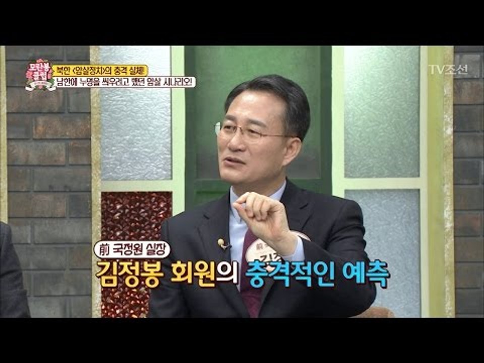 남한에 누명을 씌우려고 했던 암살 시나리오! [모란봉 클럽] 78회 20170311