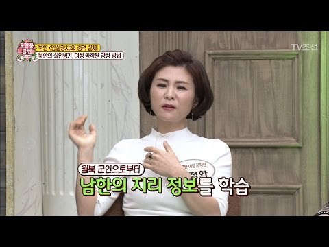 북한의 여성 공작원은 어떤 훈련을 받을까? [모란봉 클럽] 78회 20170311