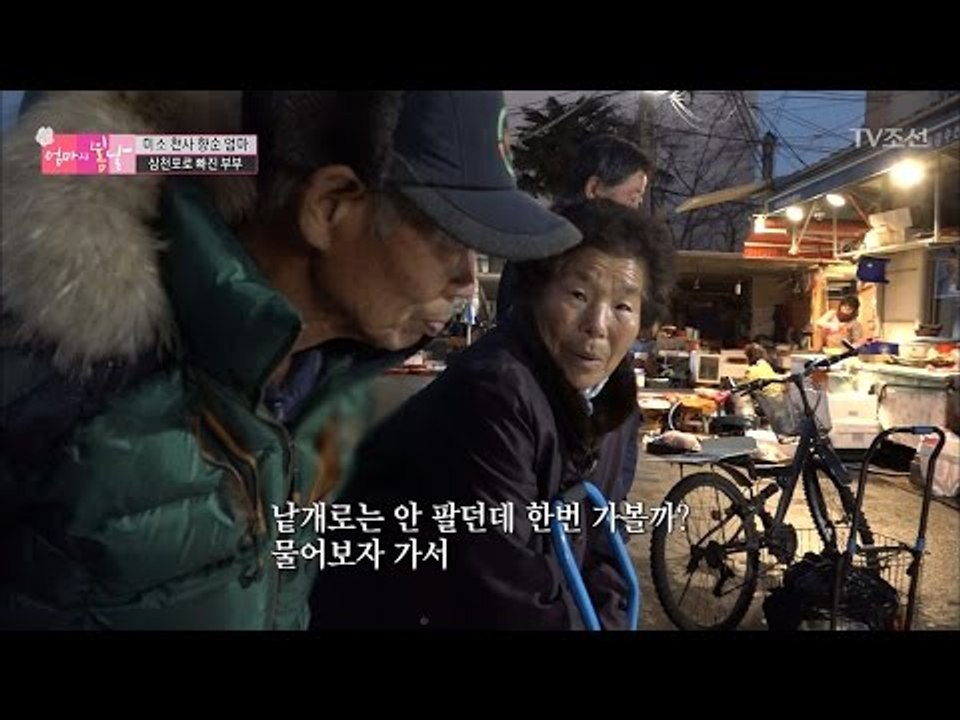 티격태격하지만 장은 함께 보는 부부! [엄마의 봄날] 80회 20170312