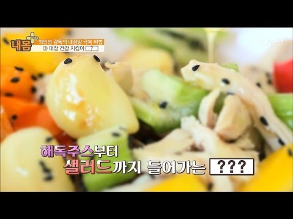 해독주스부터 샐러드까지 들어가는 이것은? [내 몸 플러스] 49회 20170312