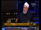 #والله_أعلم | د.علي جمعة :  نقل فتاوى داعش دون توضيح  بطلانها  لا يجوز