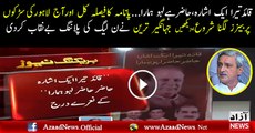 Jahangir Tareen Expose PMLN