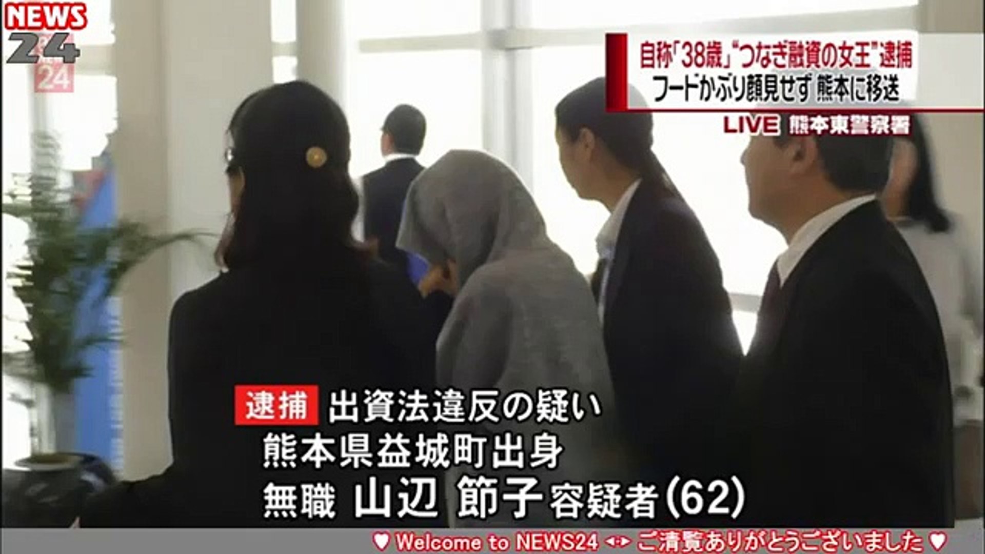 出資法違反 山辺節子容疑者 容疑認める 日テレnews24 Video Dailymotion