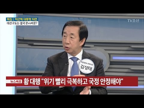 “친박 제외, 범보수 합칠 수 있다” [김성태 바른정당 의원] [전원책의 이것이 정치다] 100회 20170310