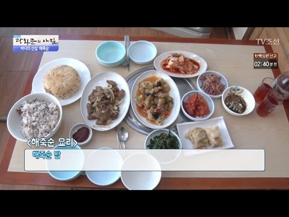 종류도 다양한 해죽순 요리들! [광화문의 아침] 438회 20170310