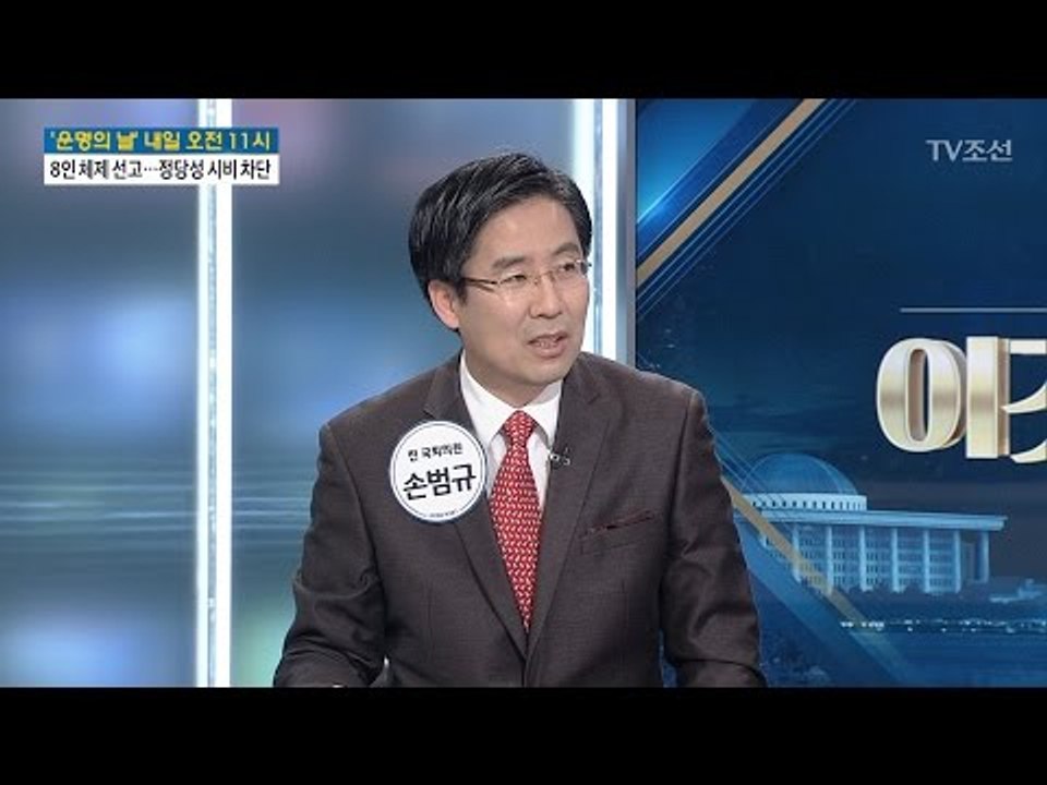 “한국당-바른정당 제대로 이혼해야” [손범규 대통령 대리인단/전 의원] [전원책의 이...