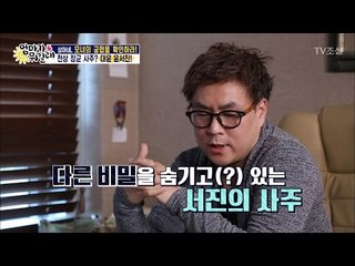 서진의 사주 ‘이것’보고 말을 망설이는 역술가 [엄마가 뭐길래] 69회 20170309