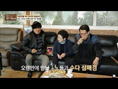 서수남, 남진, 옥희까지! 총출동한 이유는? [마이웨이] 37회 20170309