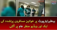 Video surfaces of FIA officials thrashing female passengers at Islamabad airport