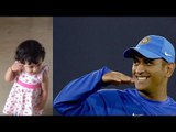 MS Dhoni teaching Ziva salute & army drill on Independence Day, Watch| Oneindia News
