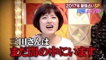 5万人鑑定! ゲッターズ飯田が毒舌占いで女10人メッタ斬りSP!! 12_12(月)『7時
