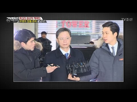 우병우 잡을 준비 끝났다? [강적들] 173회 20170308