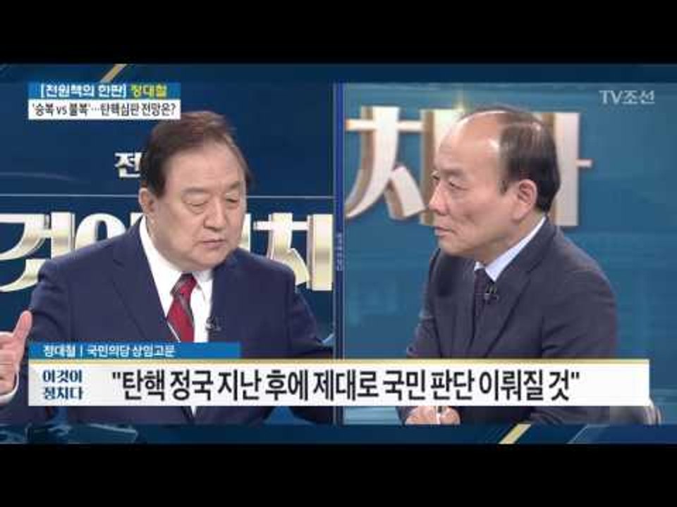 “내가 ‘친노’의 원조, 친 운동권이란 표현이 맞아” [정대철 국민의당 상임고문] [...