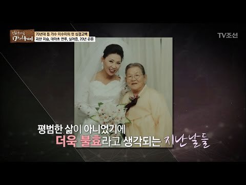 이수미의 힘든시절... 유일한 편이 되어준 어머니 [마이웨이] 37회 20170309
