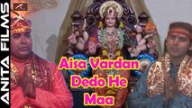 Hindi Mataji Bhajan | Aisa Vardan Dedo He Maa | FULL Video Song | Devi Geet | Devotional Songs 2017 | Bhakti Gana | online Bhajans on dailymotion | Anita Films