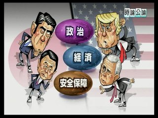時論公論「日米経済対話～日本に求められる役割」世界的な視野で対処