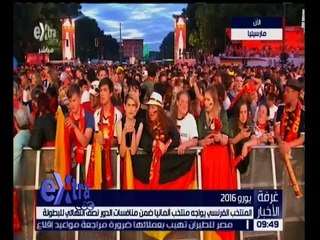 غرفة الأخبار | المنتخب الفرنسي يواجه منتخب المانيا ضمن منافسات الدور نصف النهائي ليورو 2016