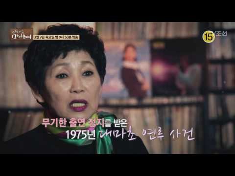 가요계를 발칵 뒤집어 놓은 가수 이수미_인생다큐 마이웨이 37회 예고