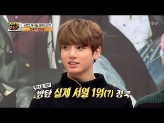 방탄 실제 서열 1위는? 막내 정국 ‘형들 다 이겨’ [아이돌잔치] 11회 20170307