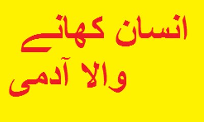 Gilgit Pakistan - Adam Khor Insan Giraftar